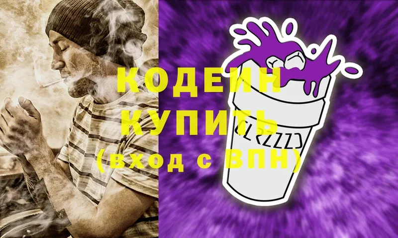 Кодеиновый сироп Lean Purple Drank  Котельники 